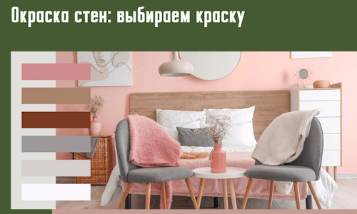 Окраска стен: выбираем краску в Дюртюли. 